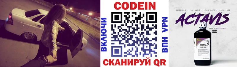 Codein напиток Lean (лин)  Райчихинск 